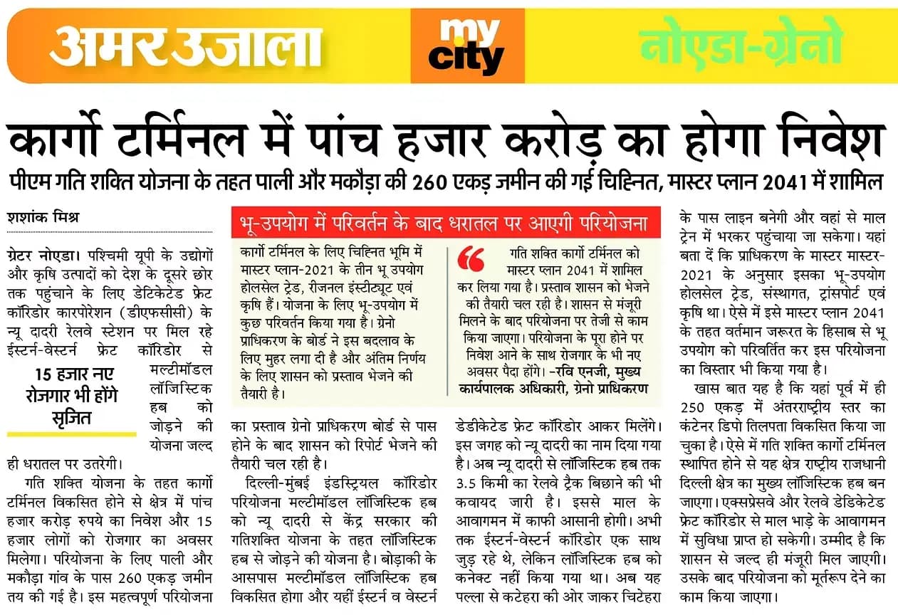 Jewar News
