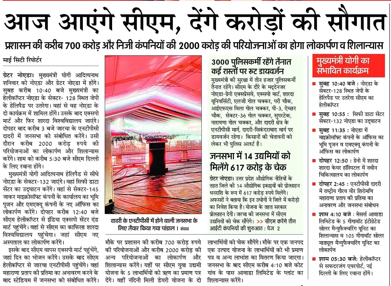Jewar News